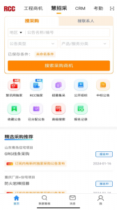 rcc工程招采免费原版图3