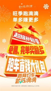 滴滴专车