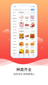 冻品到家官方最新版图2