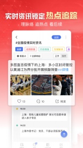 凤凰新闻手机正版图4