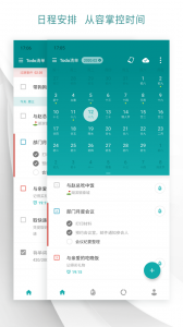 todo清单截图2