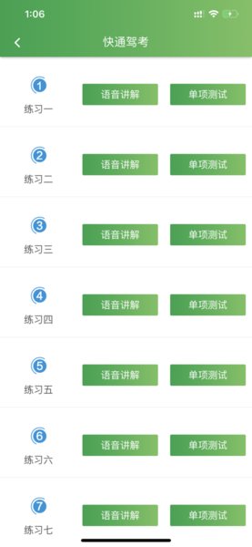 快通驾考最新版图1