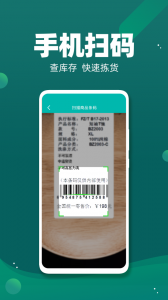 智能云仓库存管理图2