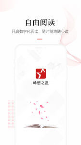 畅想阅读-图1
