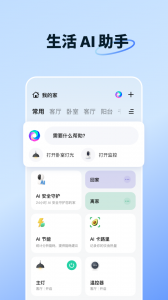 智能生活安卓版图3