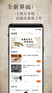 金庸听书通用版图2