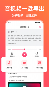 配音神器无广告版图5