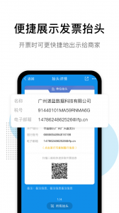 票税宝安卓直装版图5