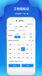 记工时记加班图3