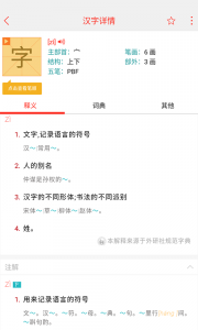 快快查汉语字典(3)