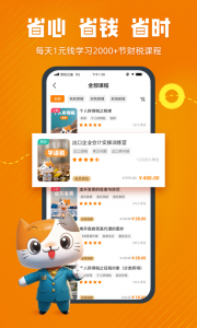 慧税学苑通用版图4