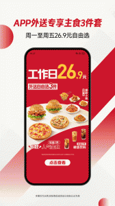 必胜客安卓版图1