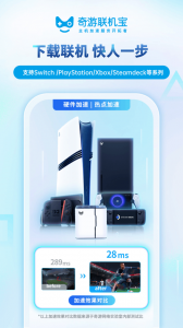 奇游联机宝