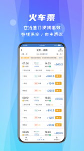 差旅随行最新版图3
