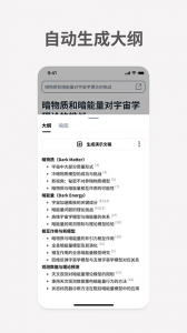 秘塔AI搜索图5