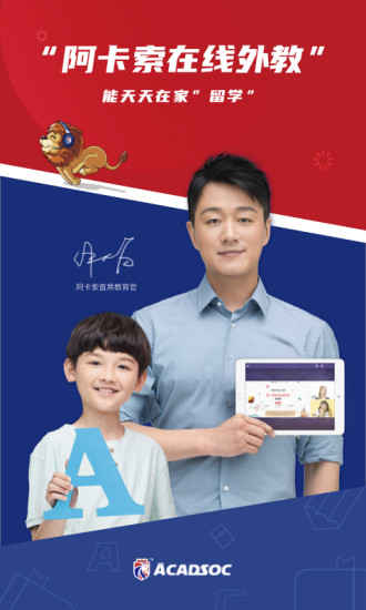 阿卡索英语软件通用版图4