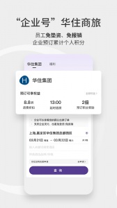 华住会图5