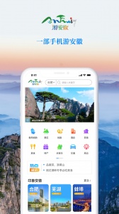 游安徽图1