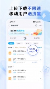 中国移动云盘(1)