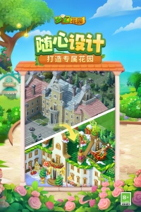 梦幻花园正版图4