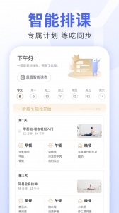每日瑜伽最新版图4