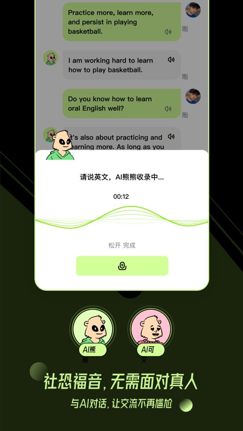 TalkAI练口语手机版图1