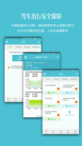 车况检测大师图4
