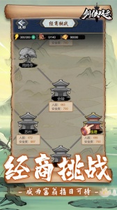 剑侠风云手游免费版图4