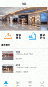 掌上机场最新版图3