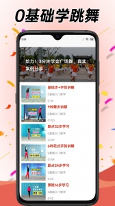 学跳广场舞图2