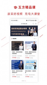 易采通无广告版图2