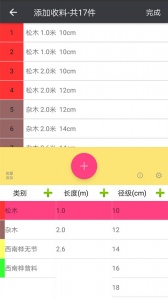 木材助手图3