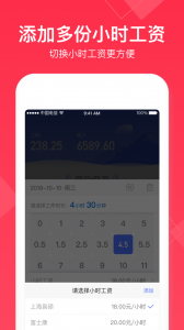 小时工记账手机最新版图4