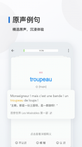 法语背单词图2