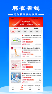 麻雀省钱图2