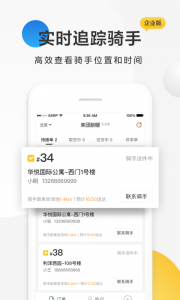 美团跑腿图5