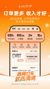 滴滴车主