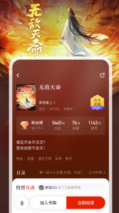 纵横小说网最新版图4