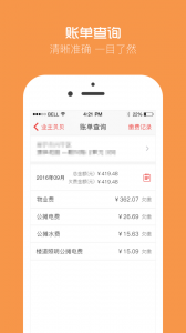 业主贝贝安卓版图4