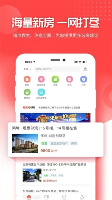 焦点好房最新图4