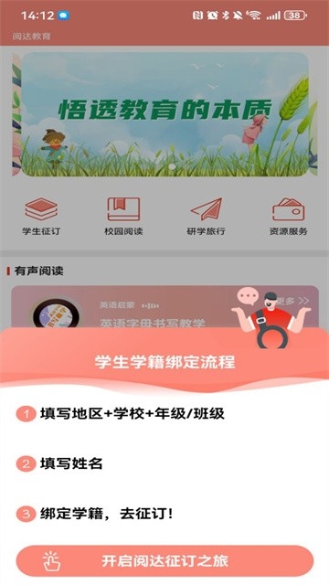 阅达教育安卓版图2