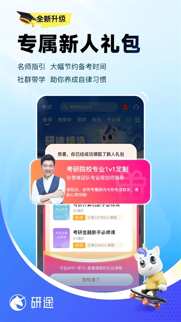 研途考研最新手机版图1