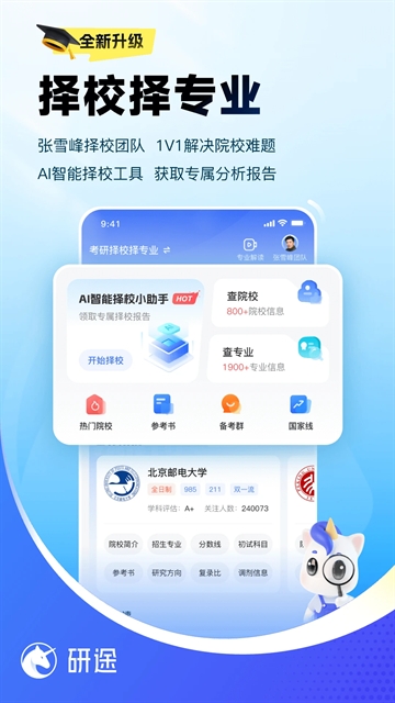 研途考研最新手机版图2