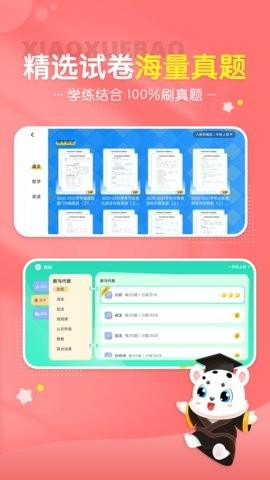 小学宝图4