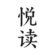 悦读小说新版