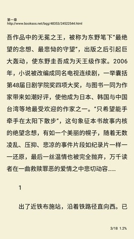 悦读小说新版