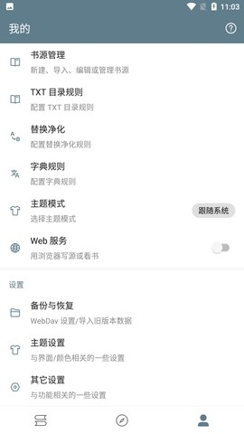 悦读小说新版