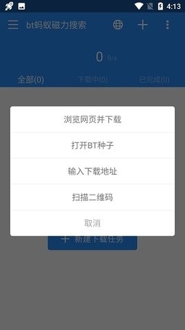 蚂蚁bt搜索器手机版(2)