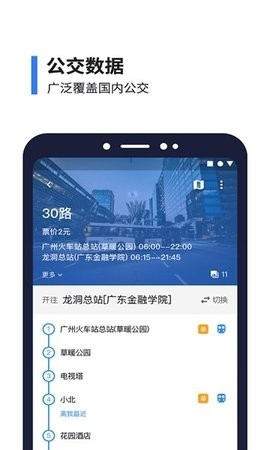 8684公交免费原版