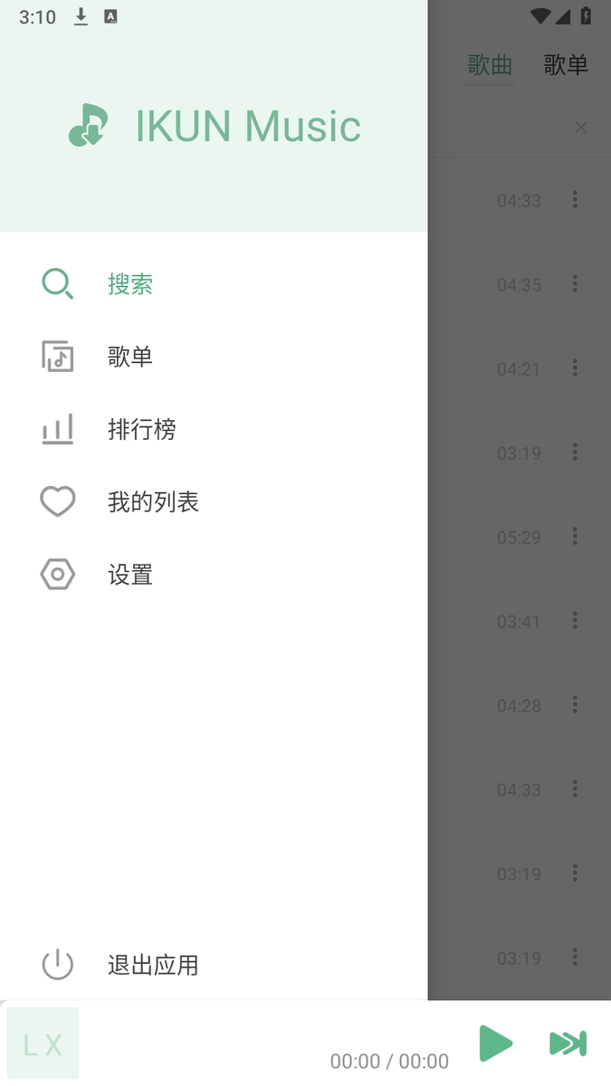 洛雪音乐(1)